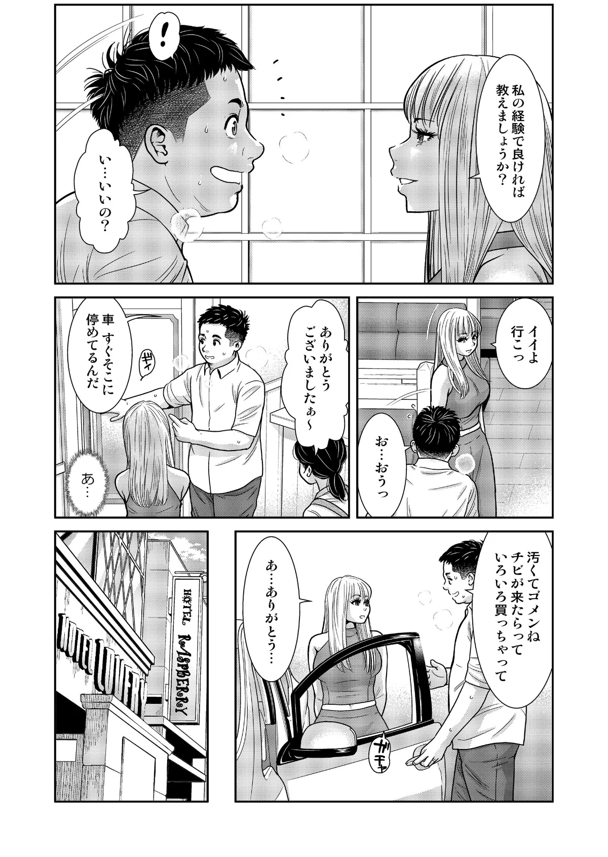 性活協同クラブー人妻たちの貪欲××漁りサ 第15巻 6ページ