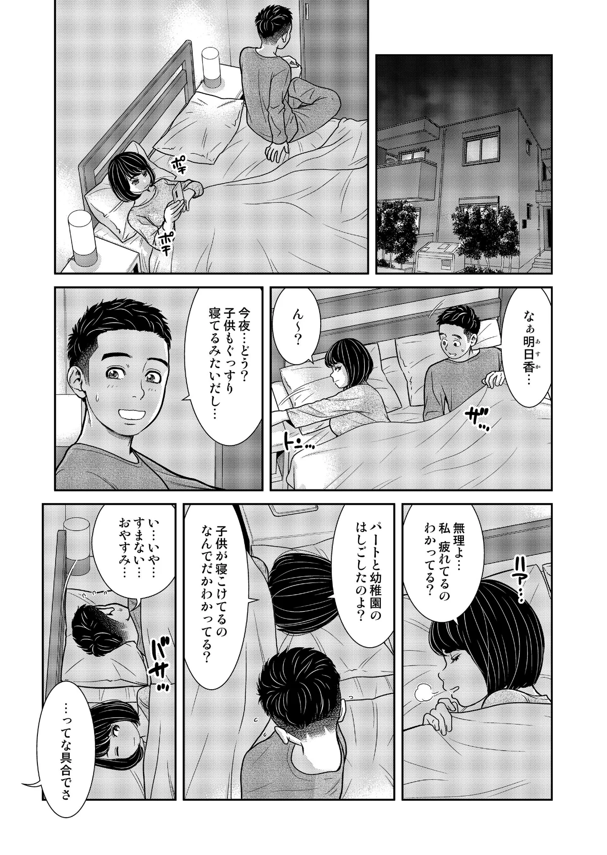 性活協同クラブー人妻たちの貪欲××漁りサ 第16巻 3ページ