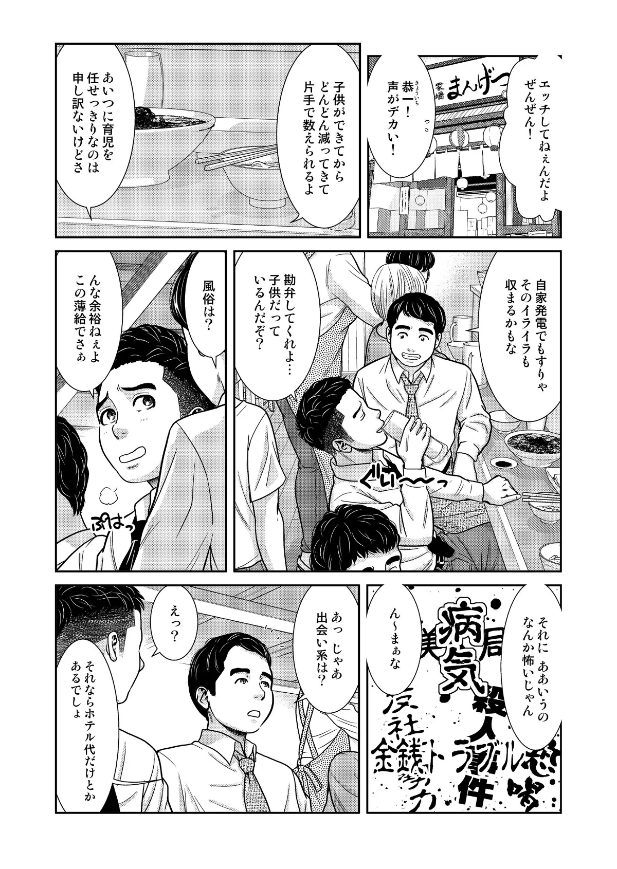 性活協同クラブー人妻たちの貪欲××漁りサ 第16巻 4ページ