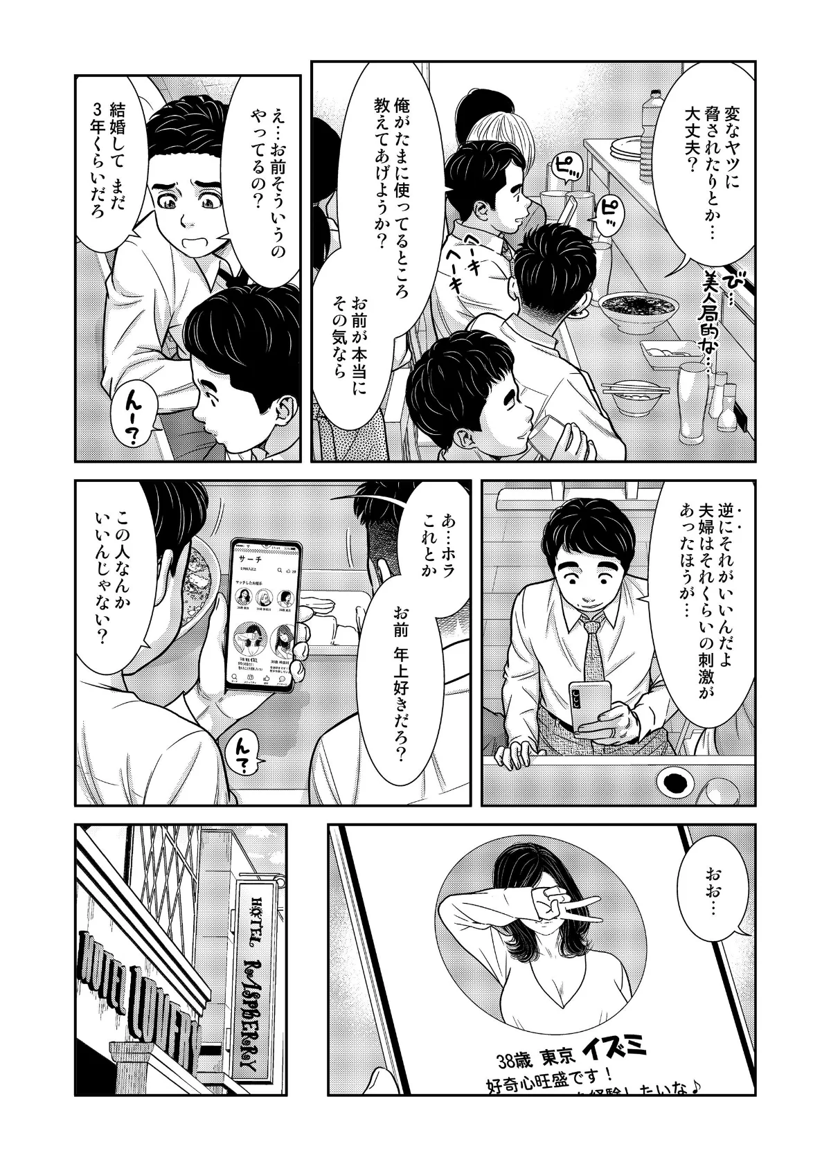 性活協同クラブー人妻たちの貪欲××漁りサ 第16巻 5ページ