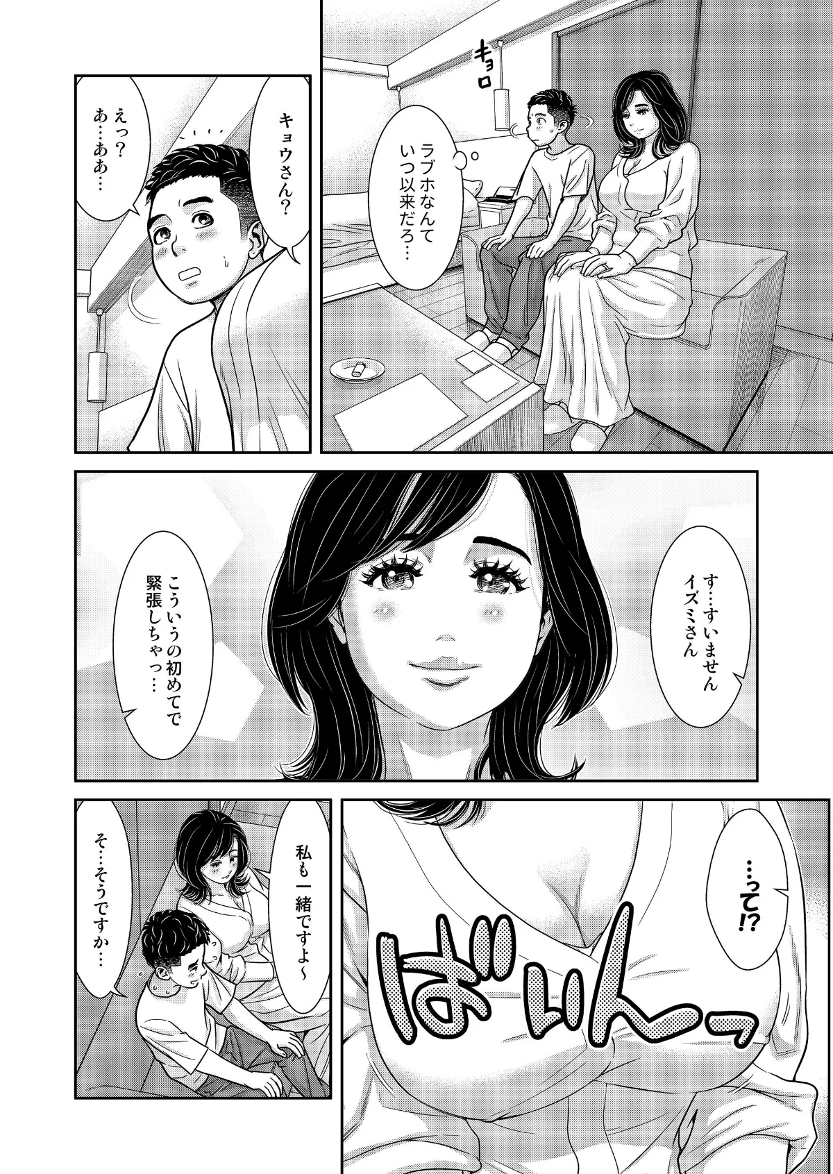 性活協同クラブー人妻たちの貪欲××漁りサ 第16巻 6ページ