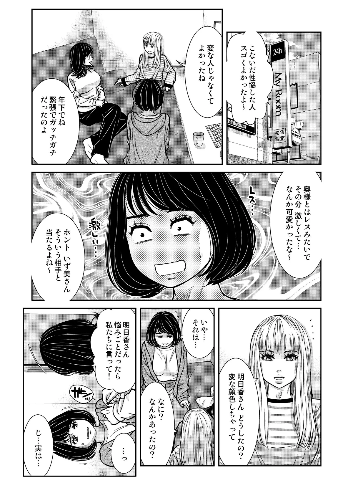 性活協同クラブー人妻たちの貪欲××漁りサ 第17巻 3ページ