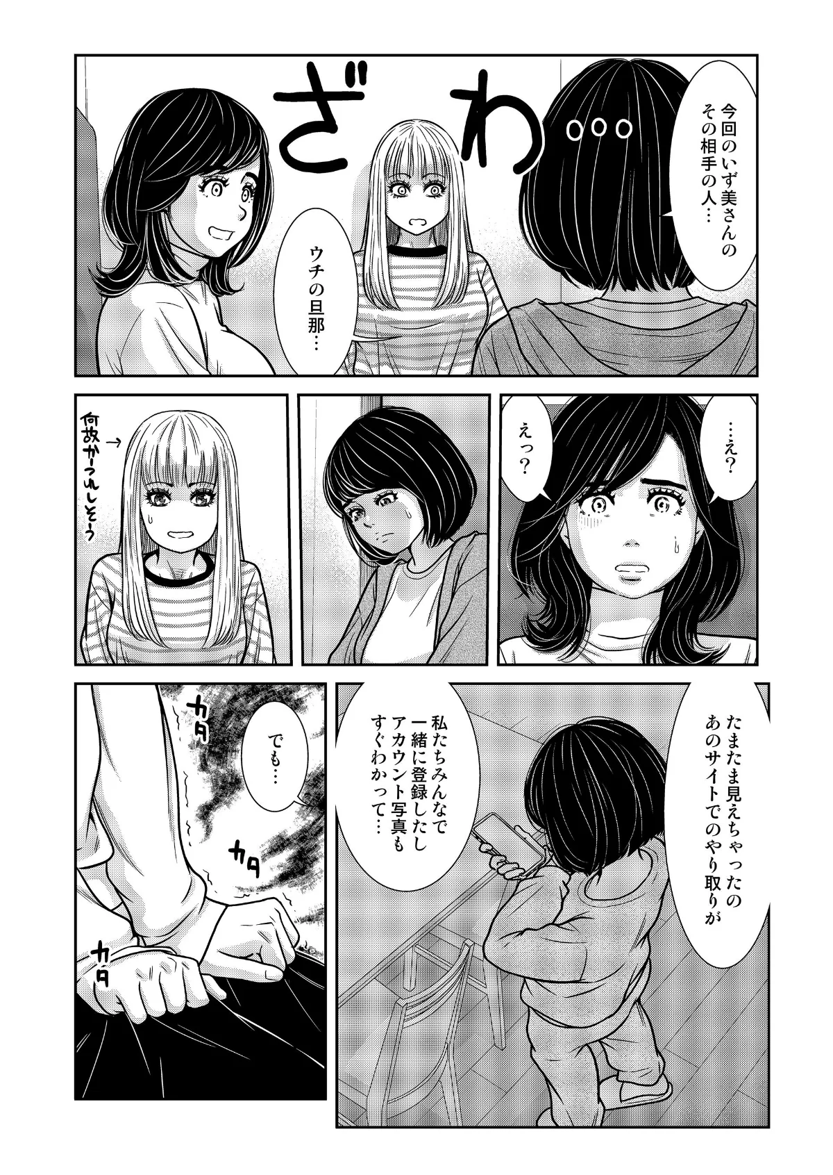 性活協同クラブー人妻たちの貪欲××漁りサ 第17巻 4ページ