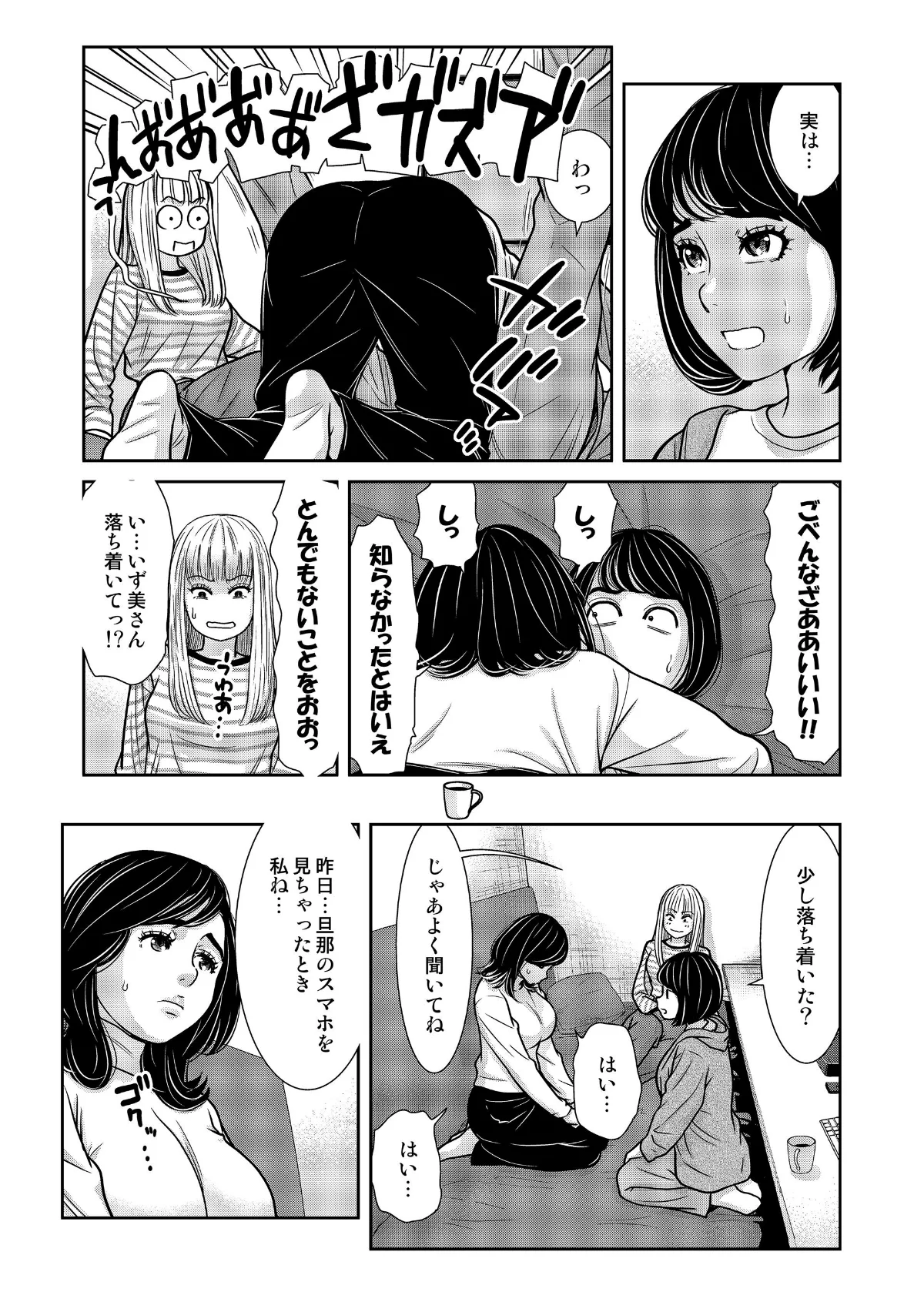 性活協同クラブー人妻たちの貪欲××漁りサ 第17巻 5ページ