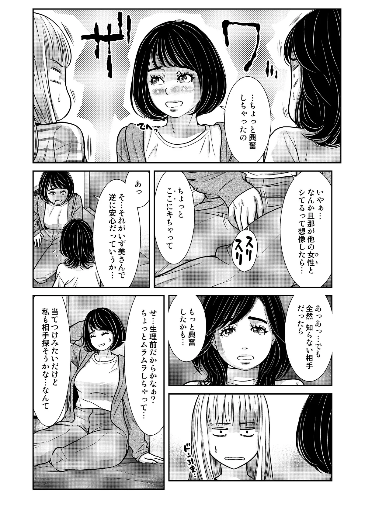 性活協同クラブー人妻たちの貪欲××漁りサ 第17巻 6ページ
