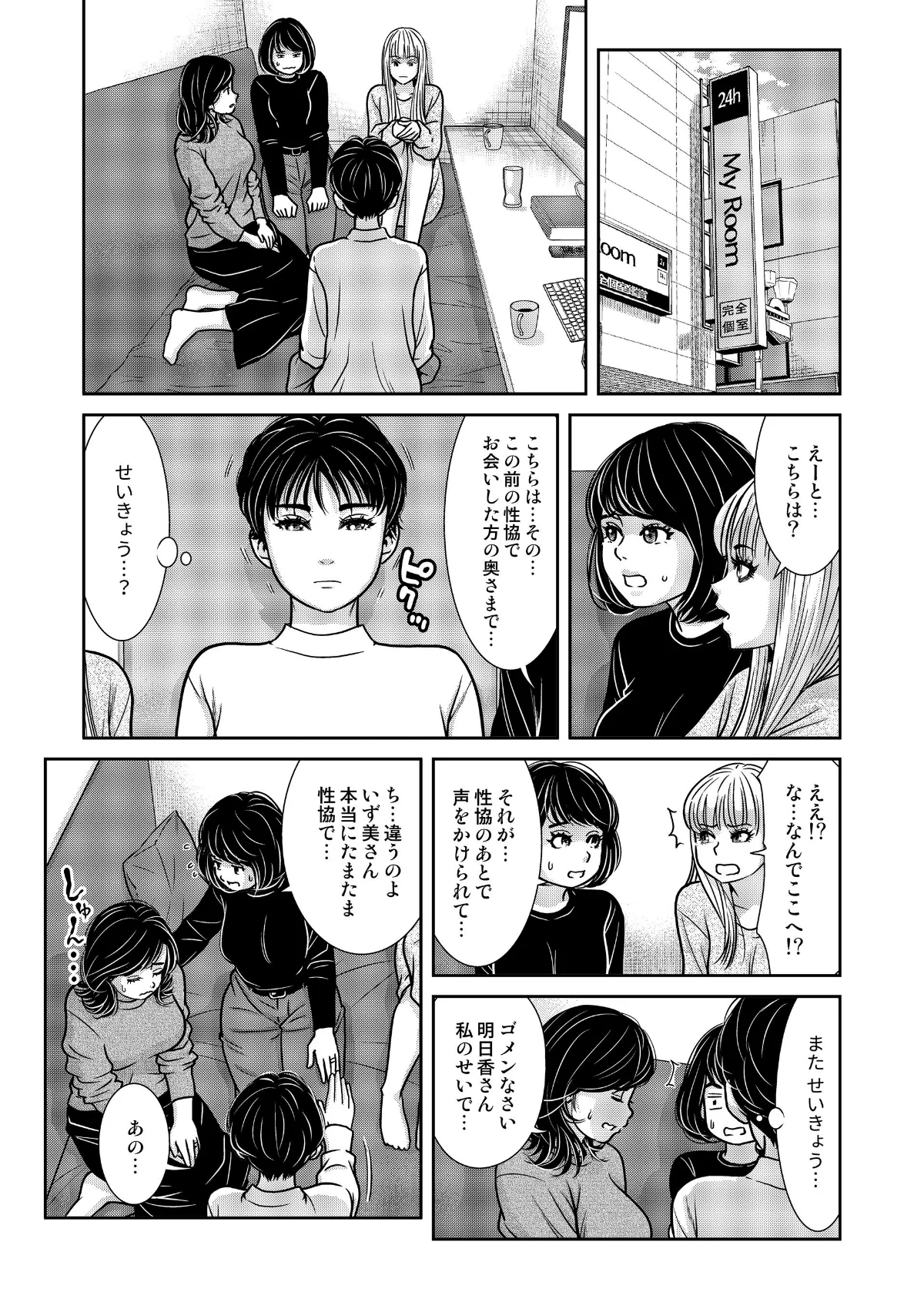 性活協同クラブー人妻たちの貪欲××漁りサ 第18巻 3ページ