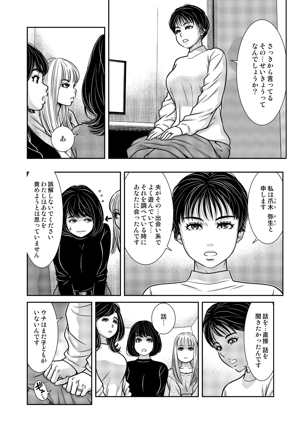 性活協同クラブー人妻たちの貪欲××漁りサ 第18巻 4ページ