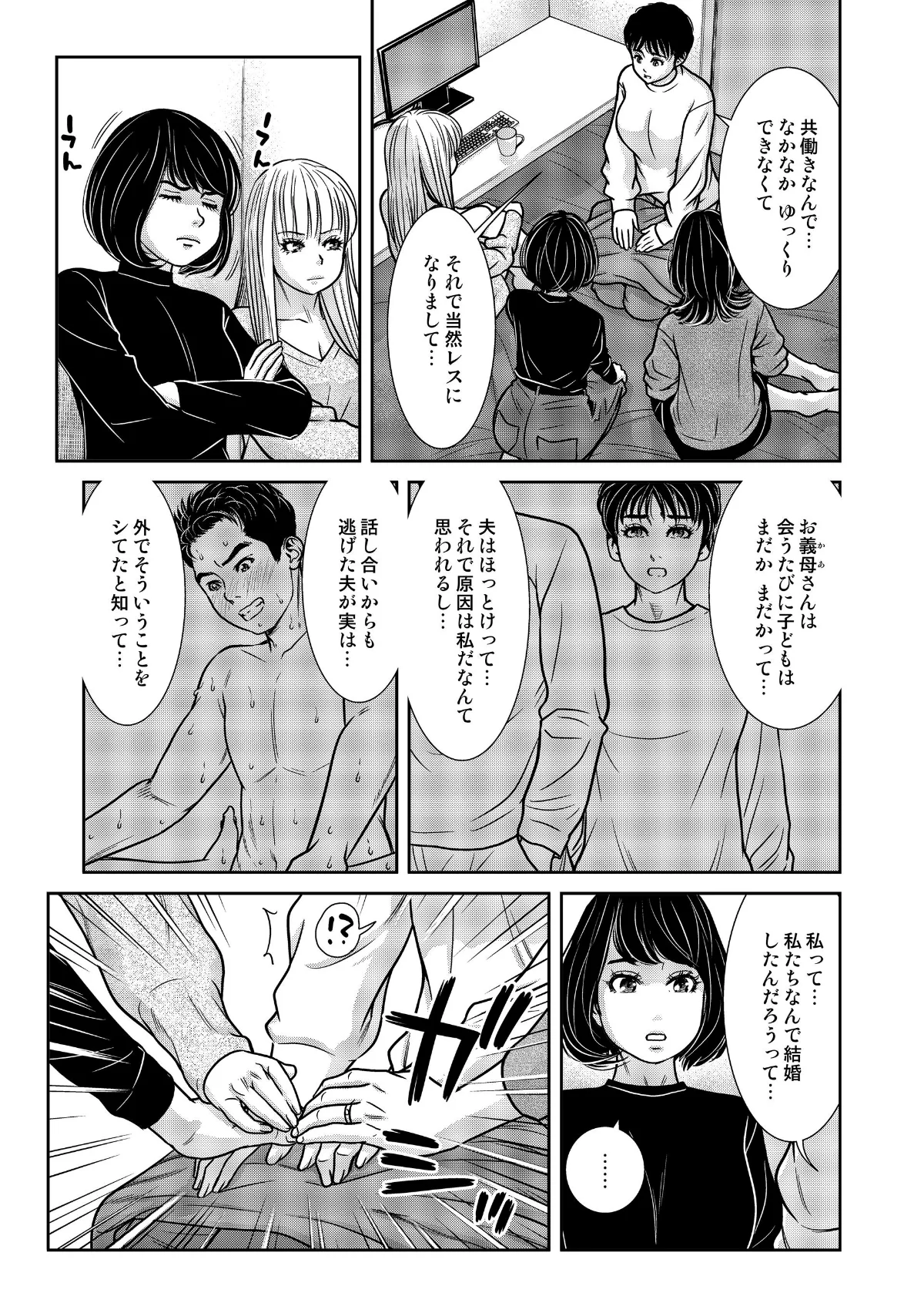 性活協同クラブー人妻たちの貪欲××漁りサ 第18巻 5ページ