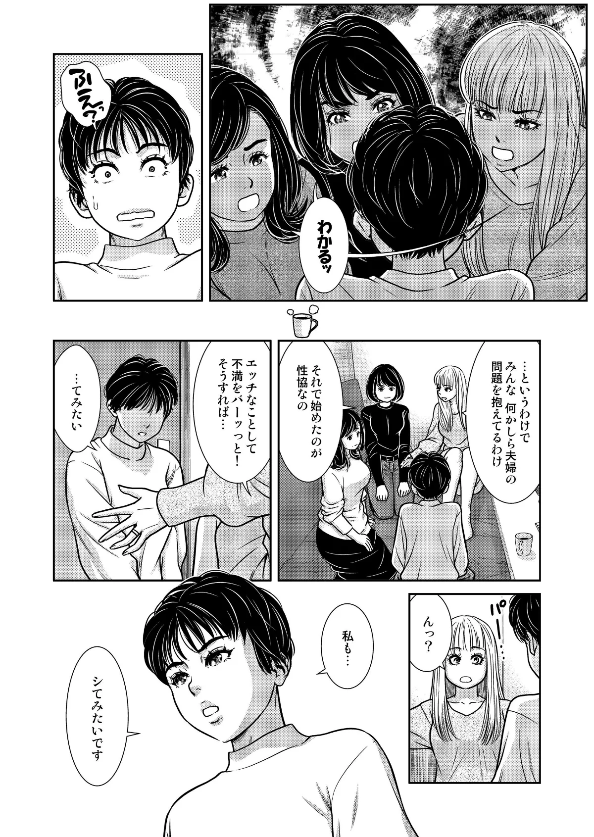 性活協同クラブー人妻たちの貪欲××漁りサ 第18巻 6ページ