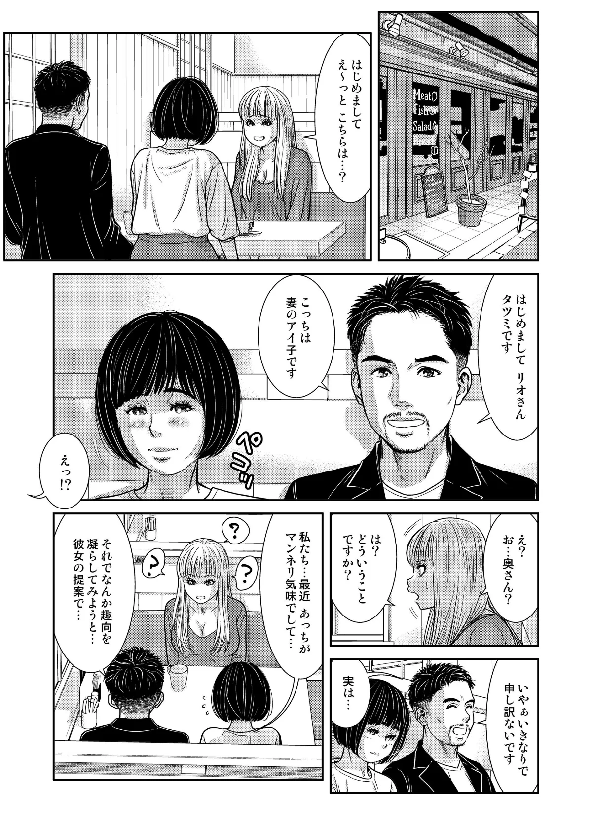 性活協同クラブー人妻たちの貪欲××漁りサ 第19巻 3ページ