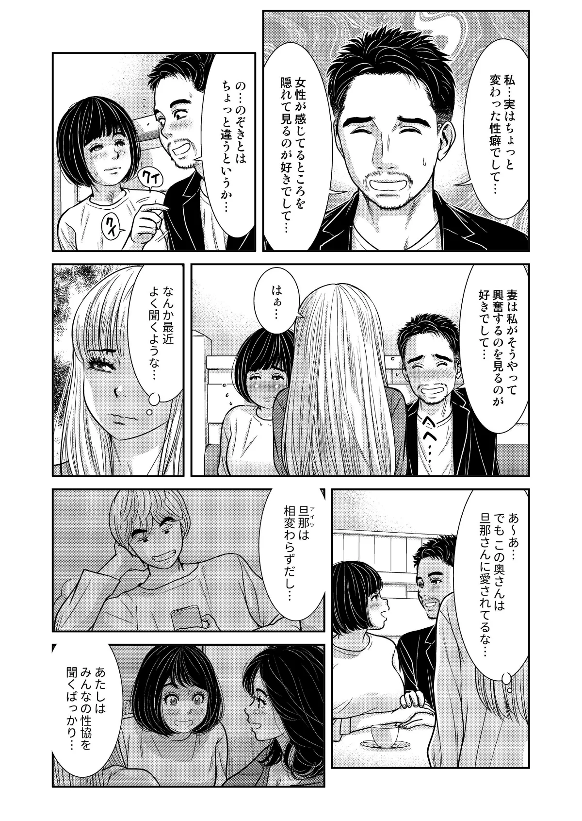 性活協同クラブー人妻たちの貪欲××漁りサ 第19巻 4ページ