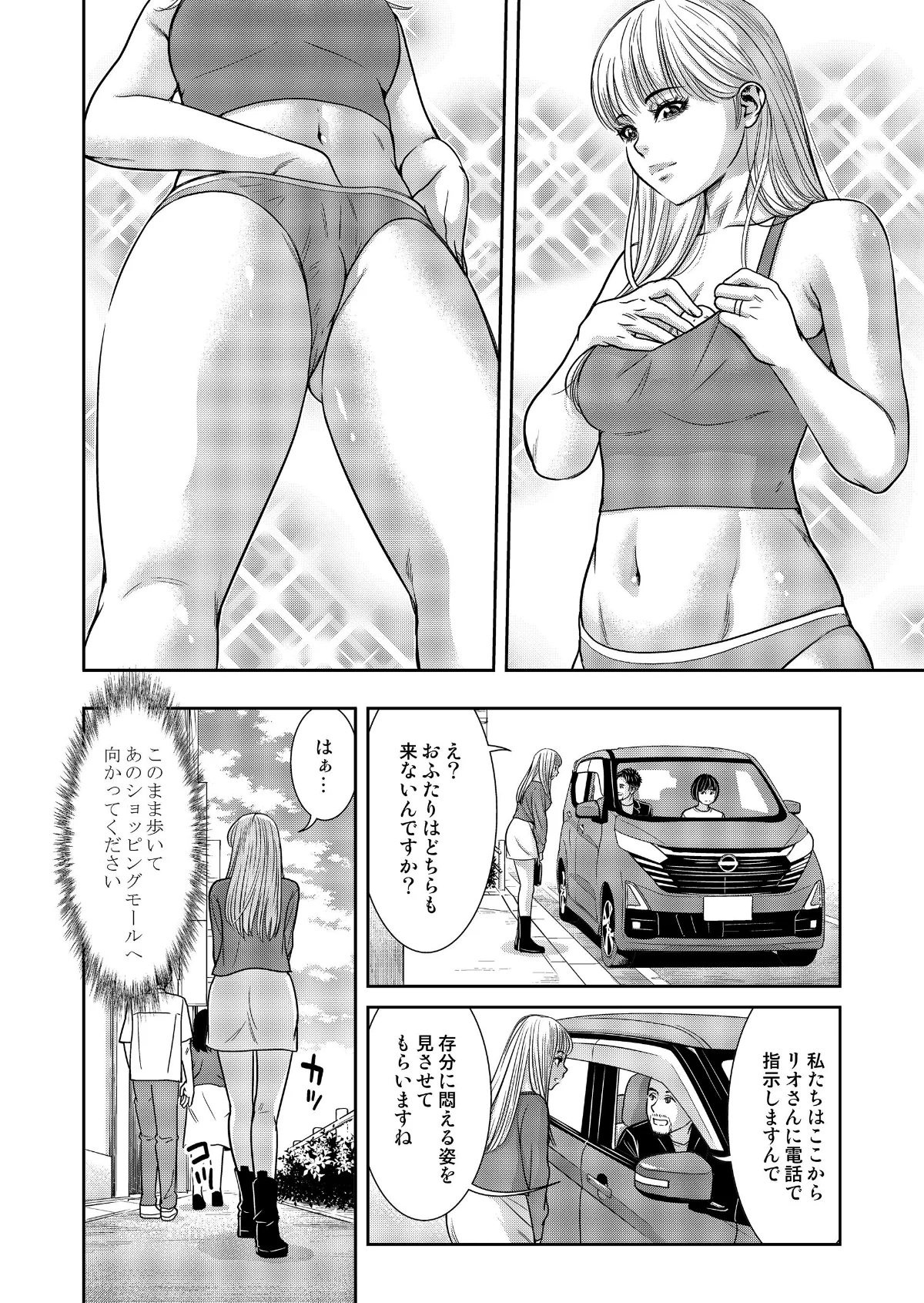 性活協同クラブー人妻たちの貪欲××漁りサ 第19巻 6ページ