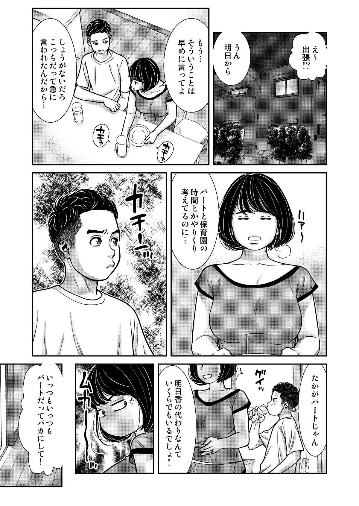 性活協同クラブー人妻たちの貪欲××漁りサ 第20巻 3ページ