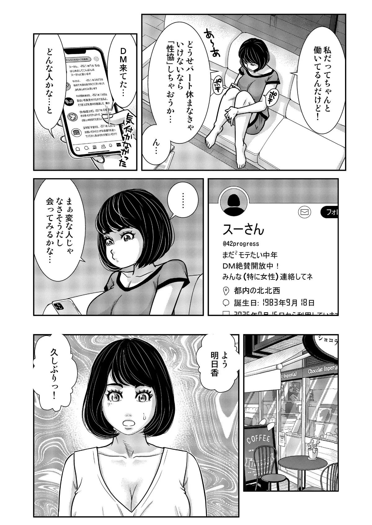 性活協同クラブー人妻たちの貪欲××漁りサ 第20巻 4ページ