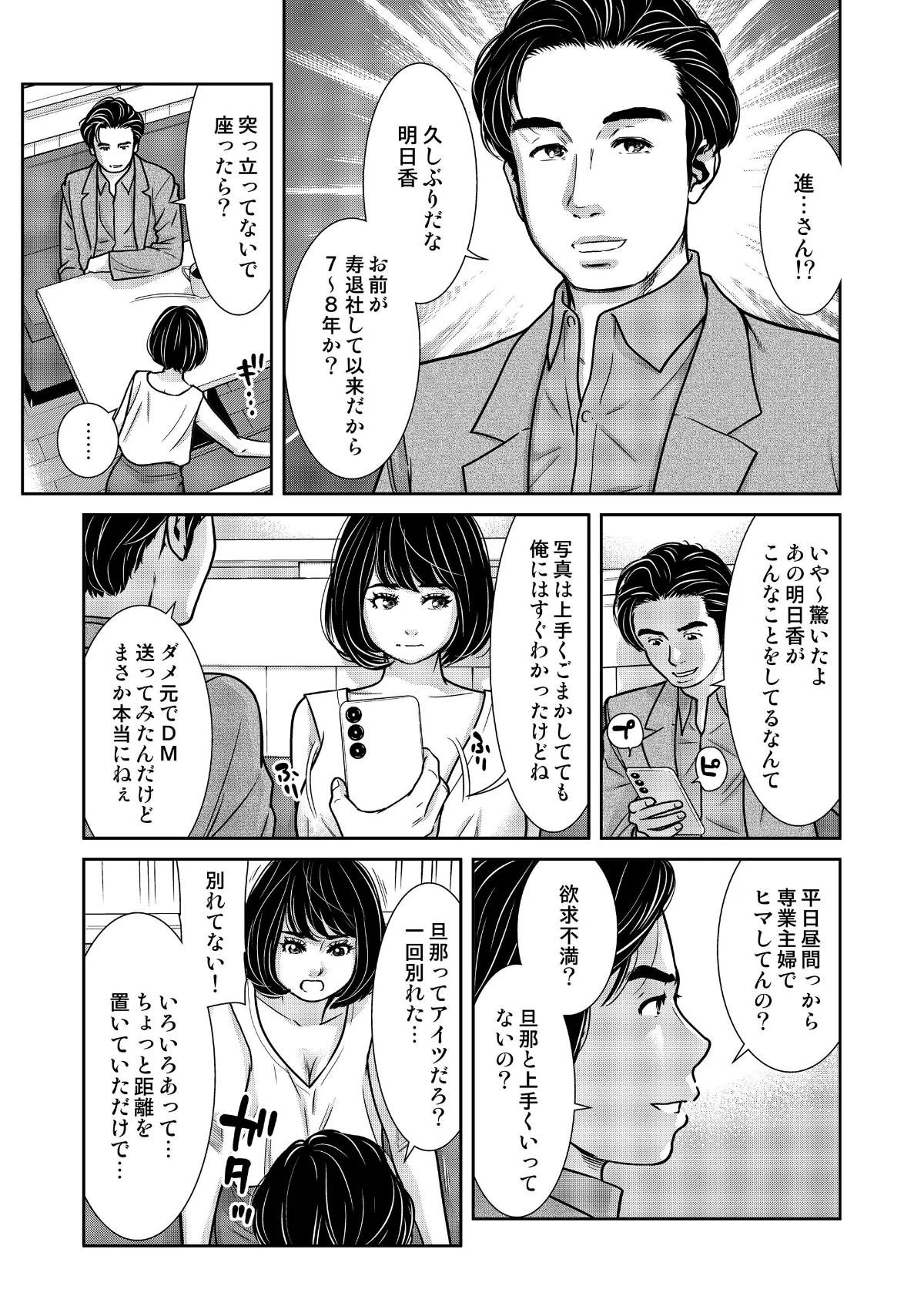 性活協同クラブー人妻たちの貪欲××漁りサ 第20巻 5ページ