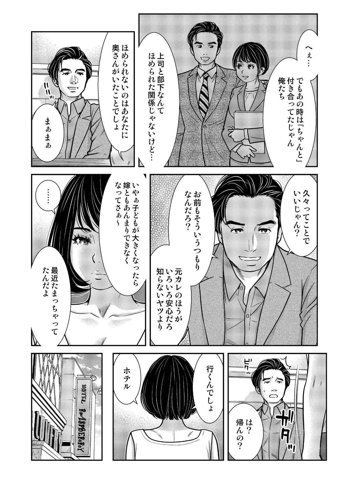 性活協同クラブー人妻たちの貪欲××漁りサ 第20巻 6ページ