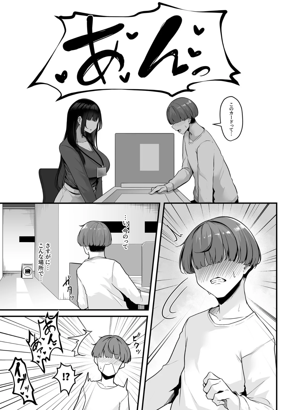お姉さんとシよ？〜えちんぽカードでやりた 第1巻 美乳 ラブコメ ラブ＆H 4ページ