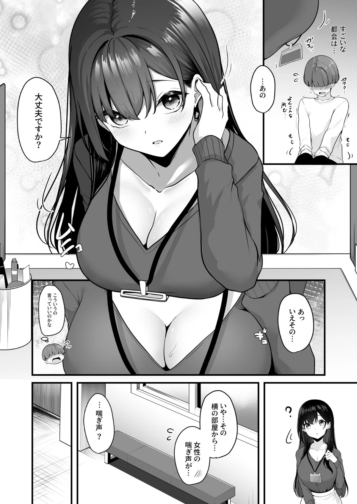 お姉さんとシよ？〜えちんぽカードでやりた 第1巻 美乳 ラブコメ ラブ＆H 5ページ