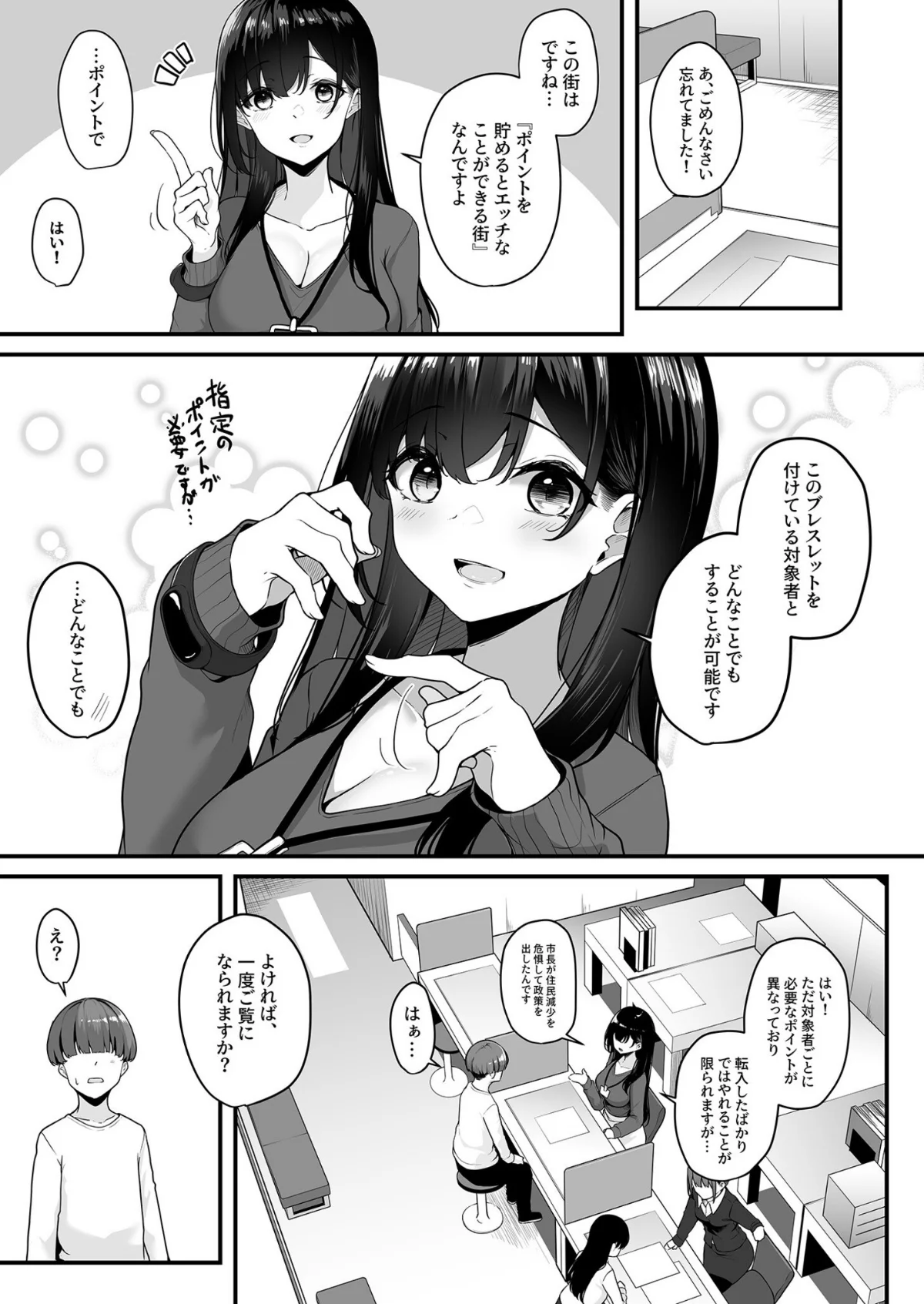 お姉さんとシよ？〜えちんぽカードでやりた 第1巻 美乳 ラブコメ ラブ＆H 6ページ