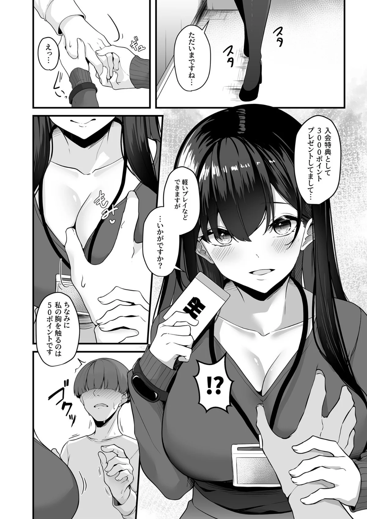お姉さんとシよ？〜えちんぽカードでやりた 第1巻 美乳 ラブコメ ラブ＆H 9ページ
