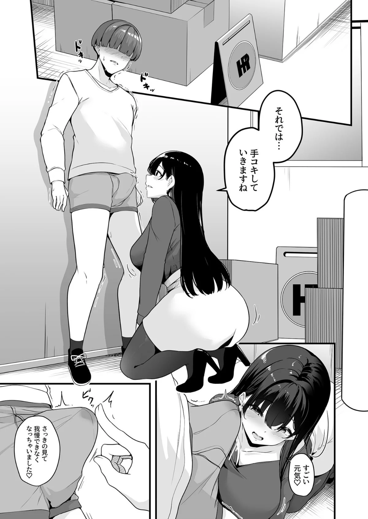 お姉さんとシよ？〜えちんぽカードでやりた 第1巻 美乳 ラブコメ ラブ＆H 10ページ