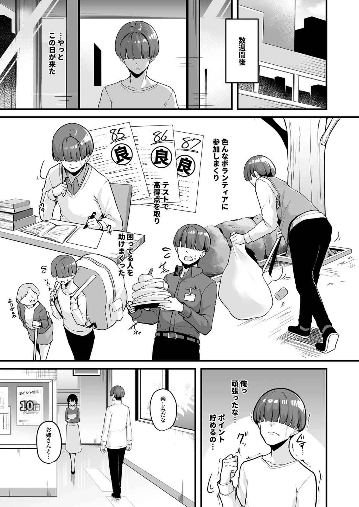 お姉さんとシよ？〜えちんぽカードでやりた 第1巻 美乳 ラブコメ ラブ＆H 18ページ