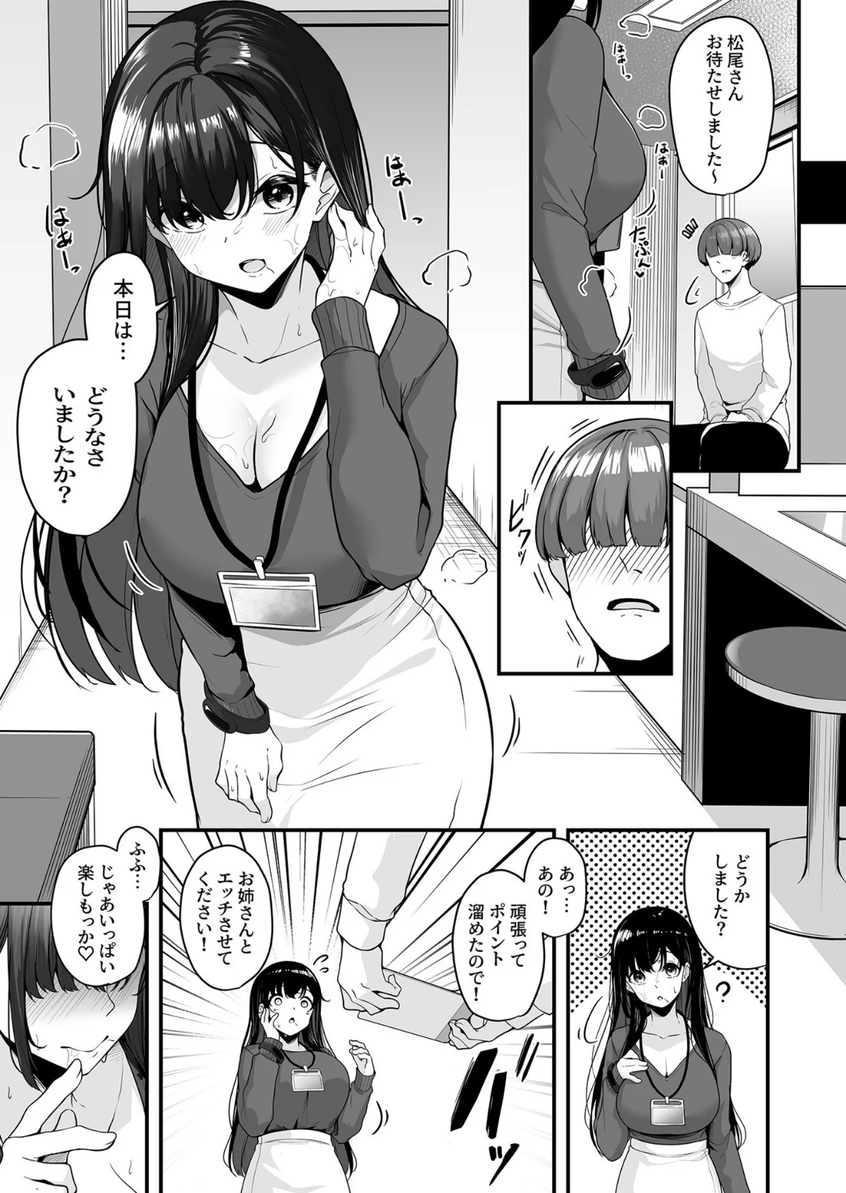 お姉さんとシよ？〜えちんぽカードでやりた 第1巻 美乳 ラブコメ ラブ＆H 20ページ