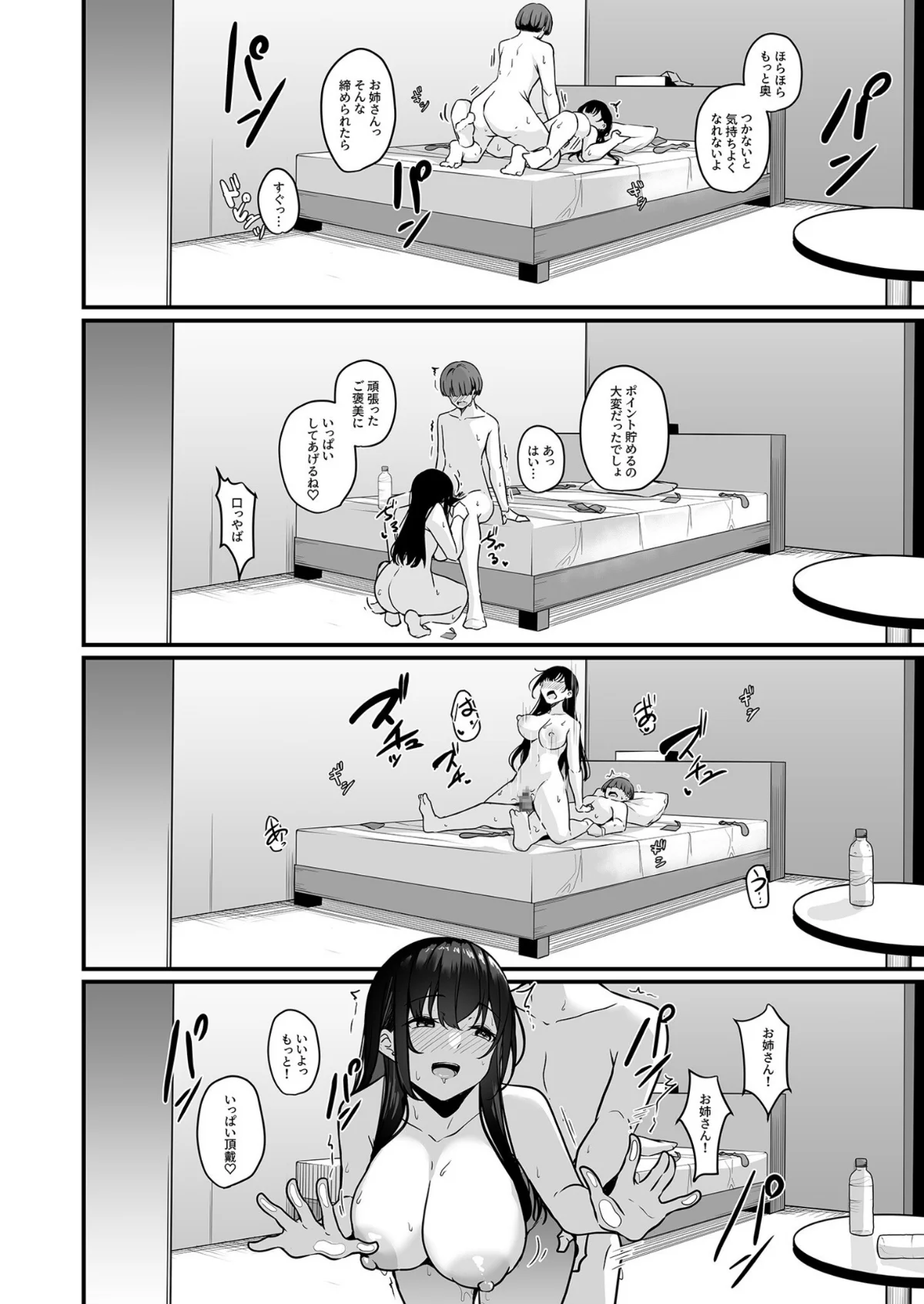 お姉さんとシよ？〜えちんぽカードでやりた 第1巻 美乳 ラブコメ ラブ＆H 27ページ