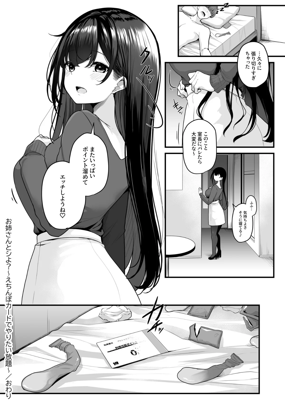 お姉さんとシよ？〜えちんぽカードでやりた 第1巻 美乳 ラブコメ ラブ＆H 32ページ