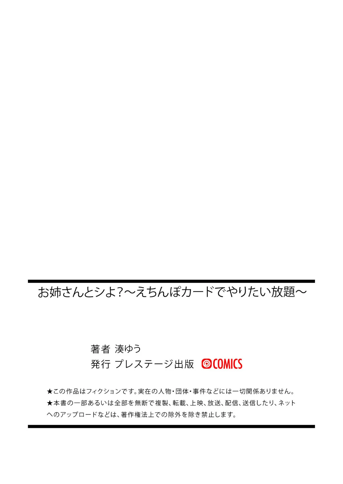 お姉さんとシよ？〜えちんぽカードでやりた 第1巻 美乳 ラブコメ ラブ＆H 33ページ