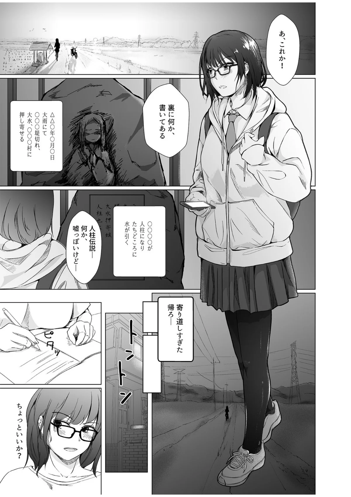 生贄ドールズ〜返礼品にされたワタシたち〜 第1巻 拘束 辱め 羞恥 2ページ