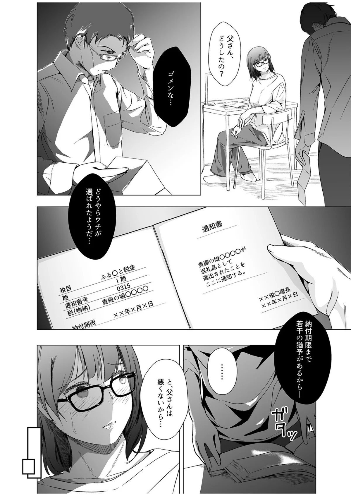 生贄ドールズ〜返礼品にされたワタシたち〜 第1巻 拘束 辱め 羞恥 3ページ