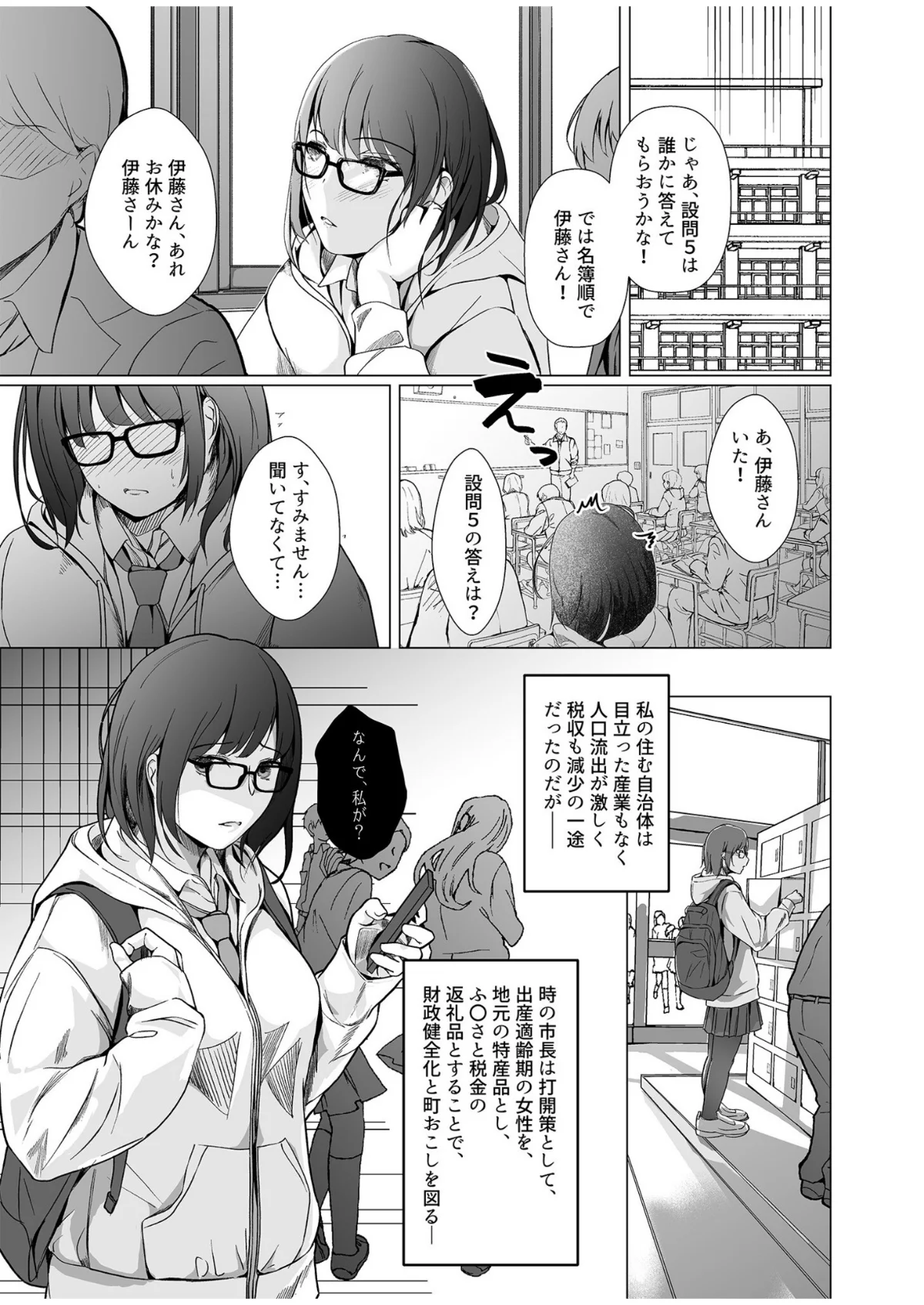 生贄ドールズ〜返礼品にされたワタシたち〜 第1巻 拘束 辱め 羞恥 4ページ