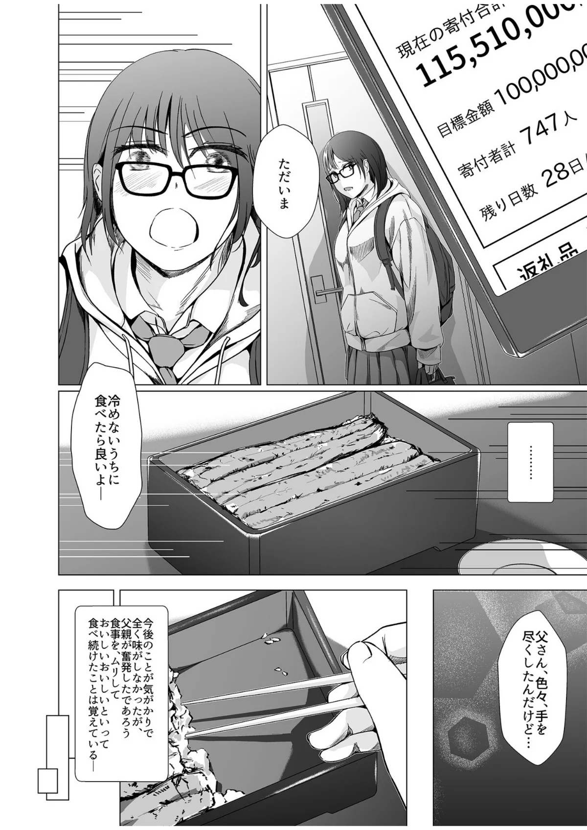 生贄ドールズ〜返礼品にされたワタシたち〜 第1巻 拘束 辱め 羞恥 5ページ