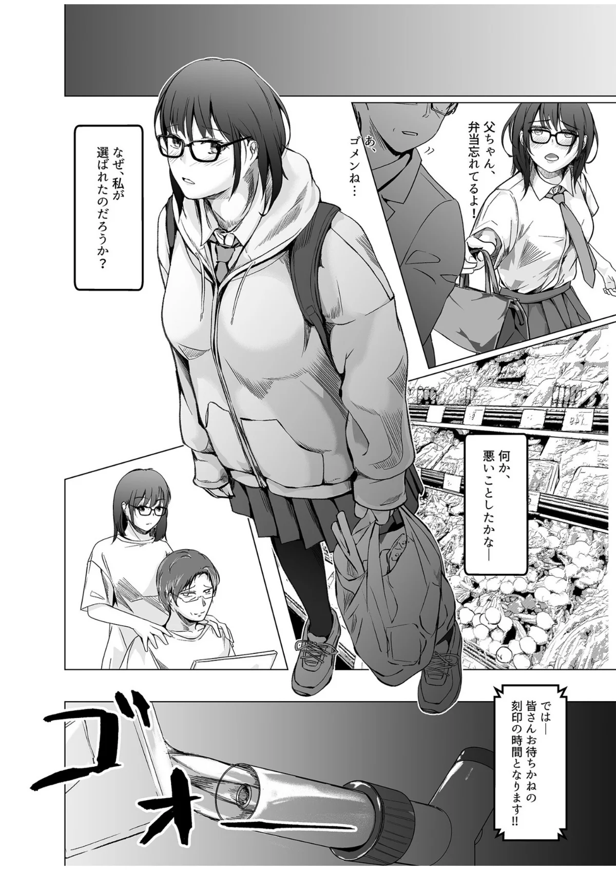 生贄ドールズ〜返礼品にされたワタシたち〜 第1巻 拘束 辱め 羞恥 9ページ