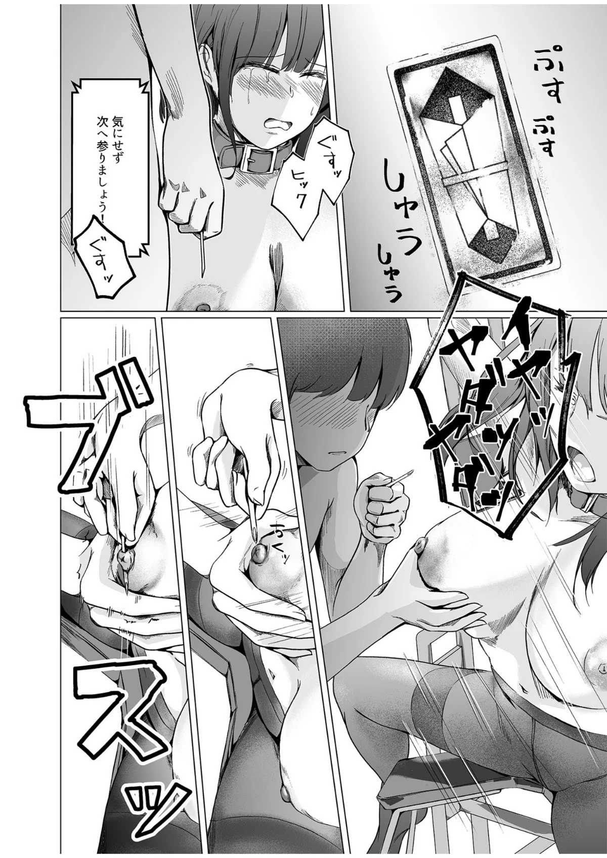 生贄ドールズ〜返礼品にされたワタシたち〜 第1巻 拘束 辱め 羞恥 11ページ