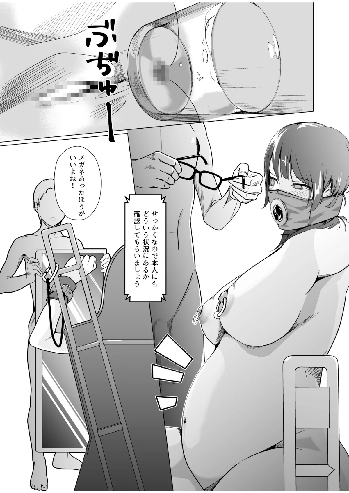 生贄ドールズ〜返礼品にされたワタシたち〜 第1巻 拘束 辱め 羞恥 16ページ