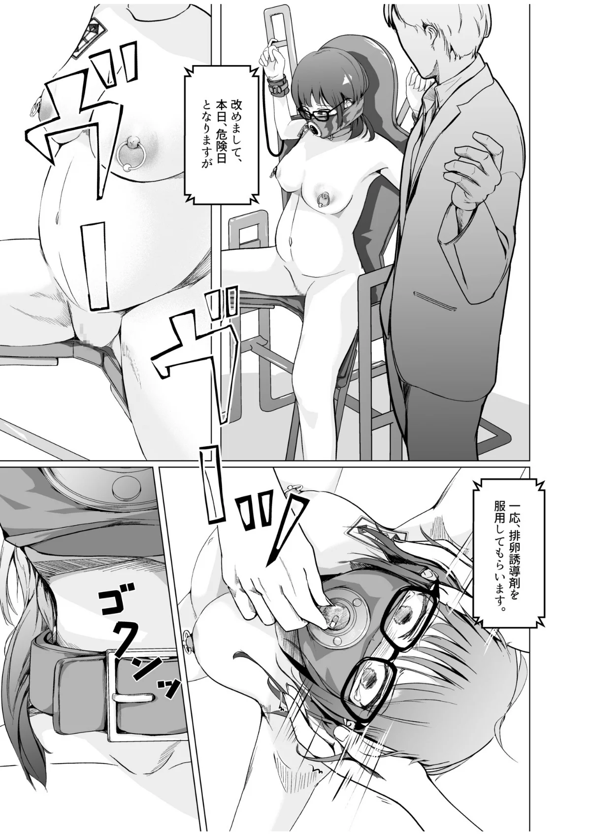 生贄ドールズ〜返礼品にされたワタシたち〜 第1巻 拘束 辱め 羞恥 18ページ