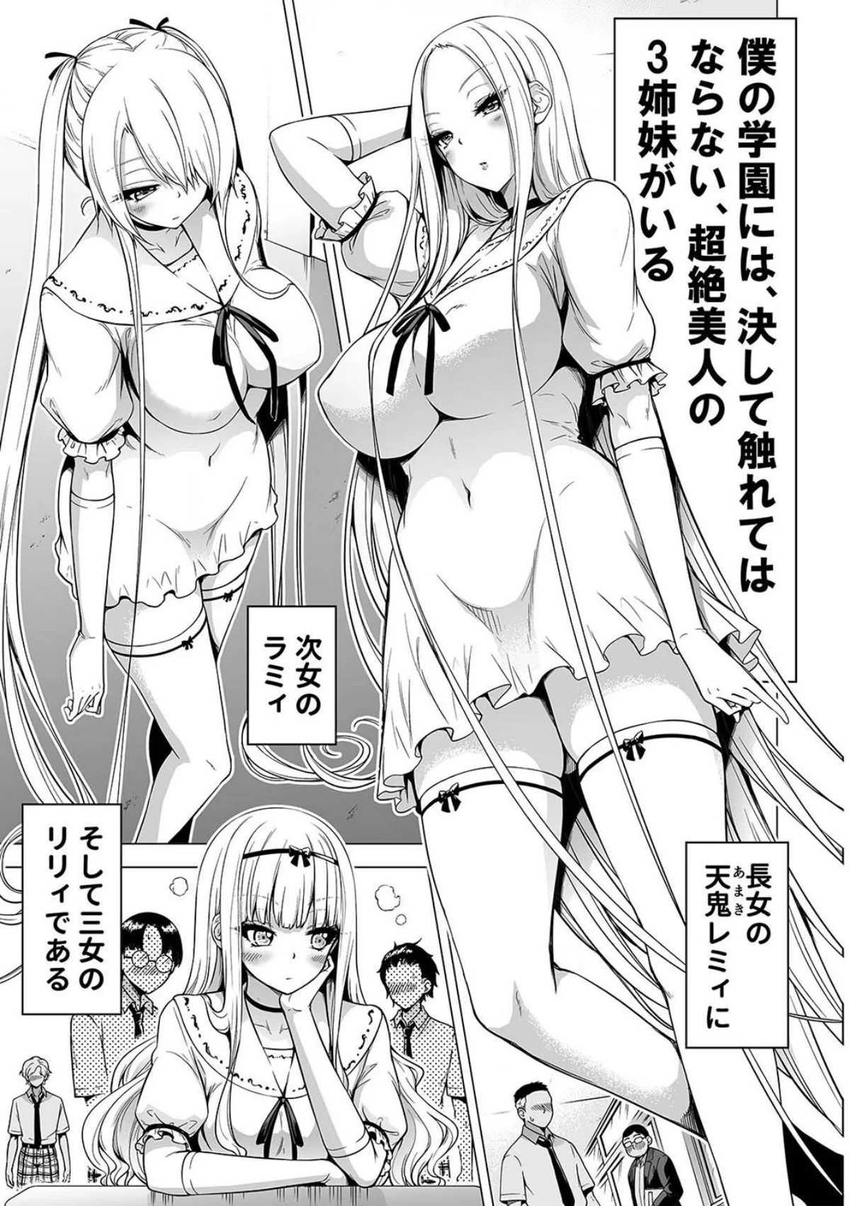 僕以外の男に触れない、美人三姉妹に搾られ 第1巻 3ページ