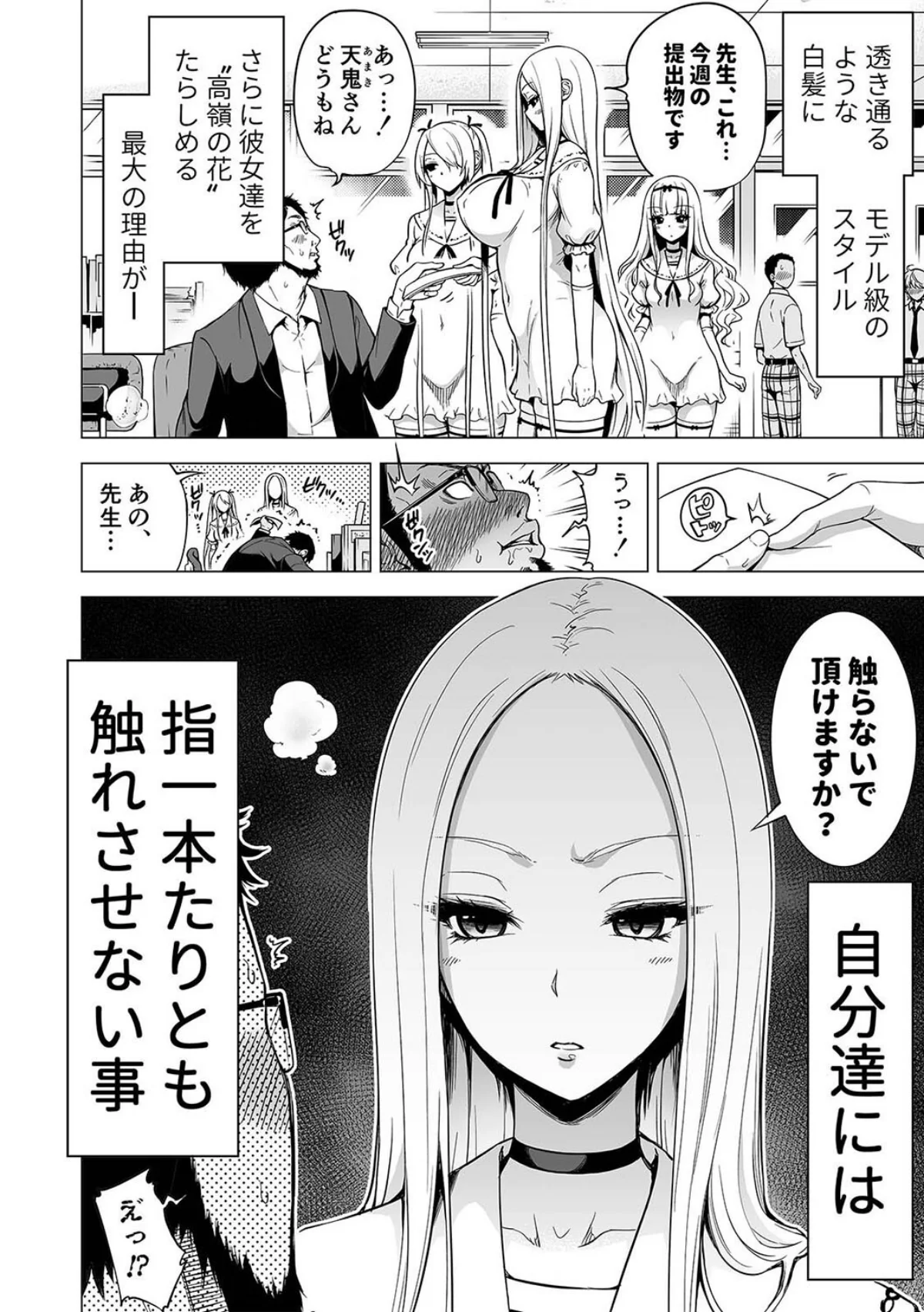 僕以外の男に触れない、美人三姉妹に搾られ 第1巻 4ページ