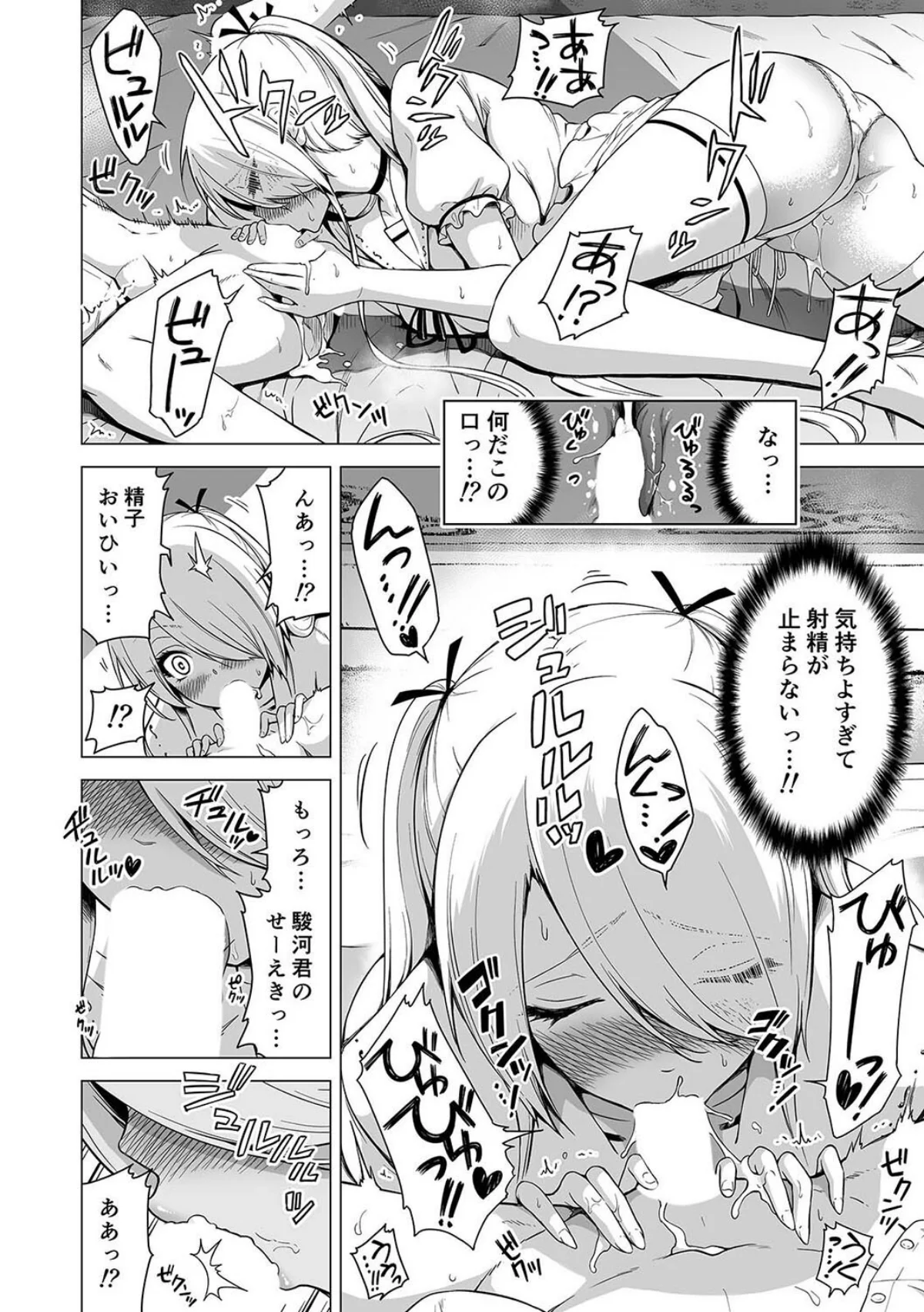僕以外の男に触れない、美人三姉妹に搾られ 第2巻 4ページ