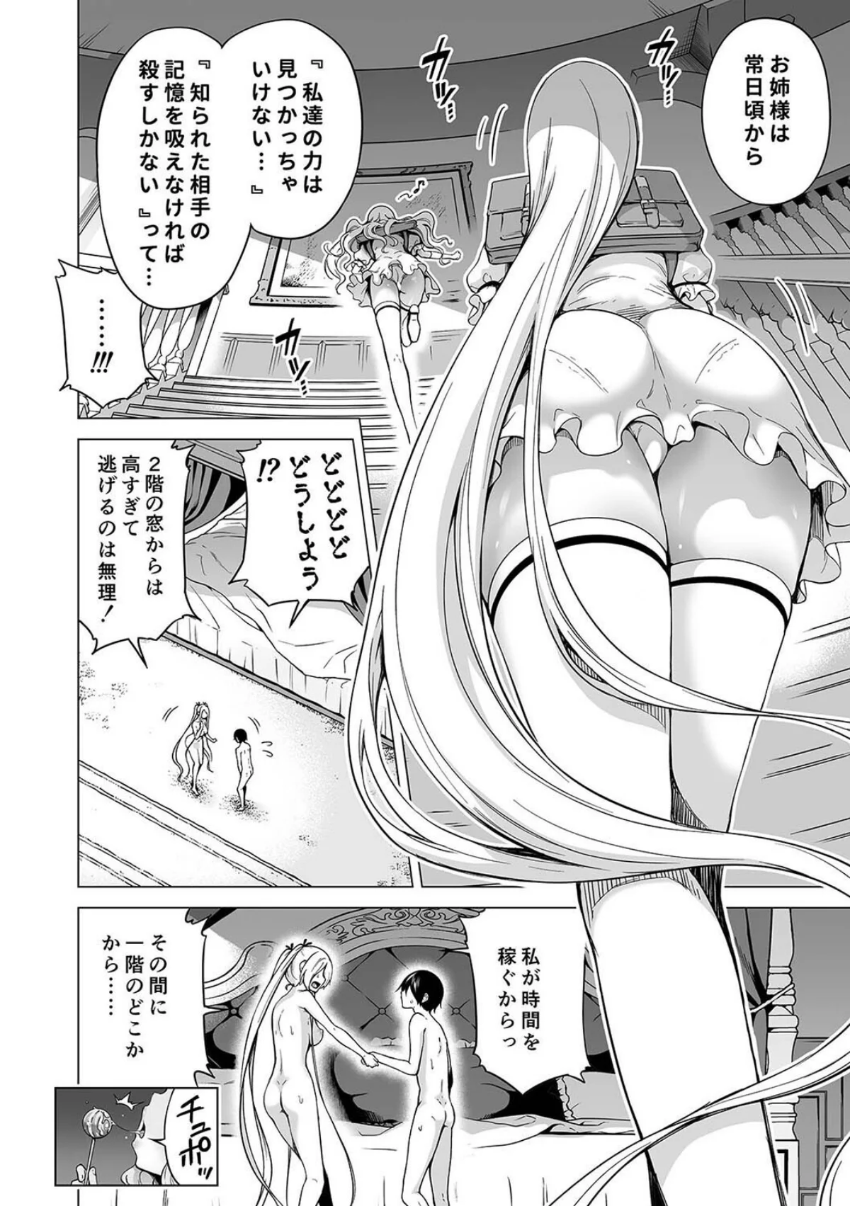 僕以外の男に触れない、美人三姉妹に搾られ 第4巻 4ページ