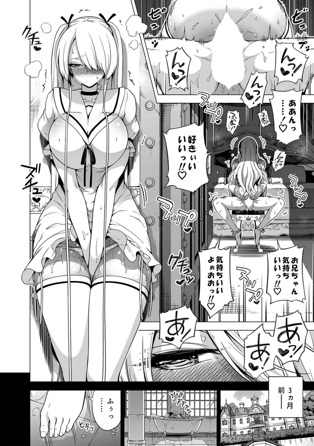 僕以外の男に触れない、美人三姉妹に搾られ 第8巻 4ページ