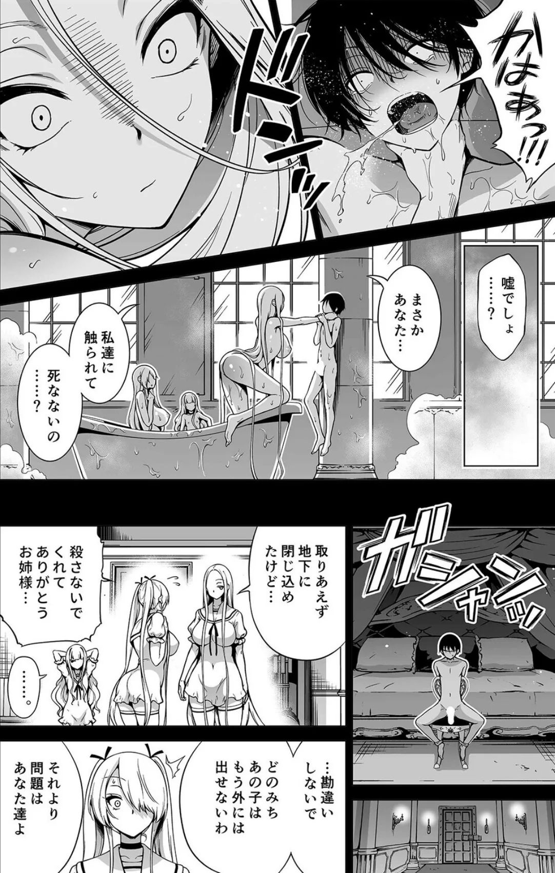 僕以外の男に触れない、美人三姉妹に搾られ 第8巻 8ページ