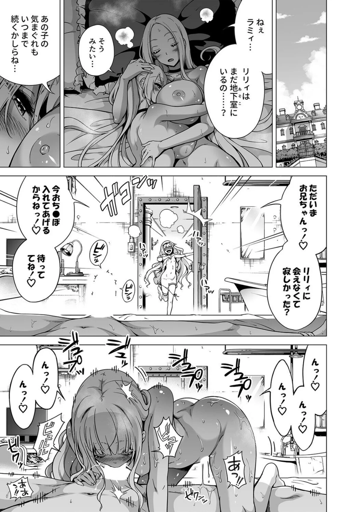 僕以外の男に触れない、美人三姉妹に搾られ 第9巻 3ページ