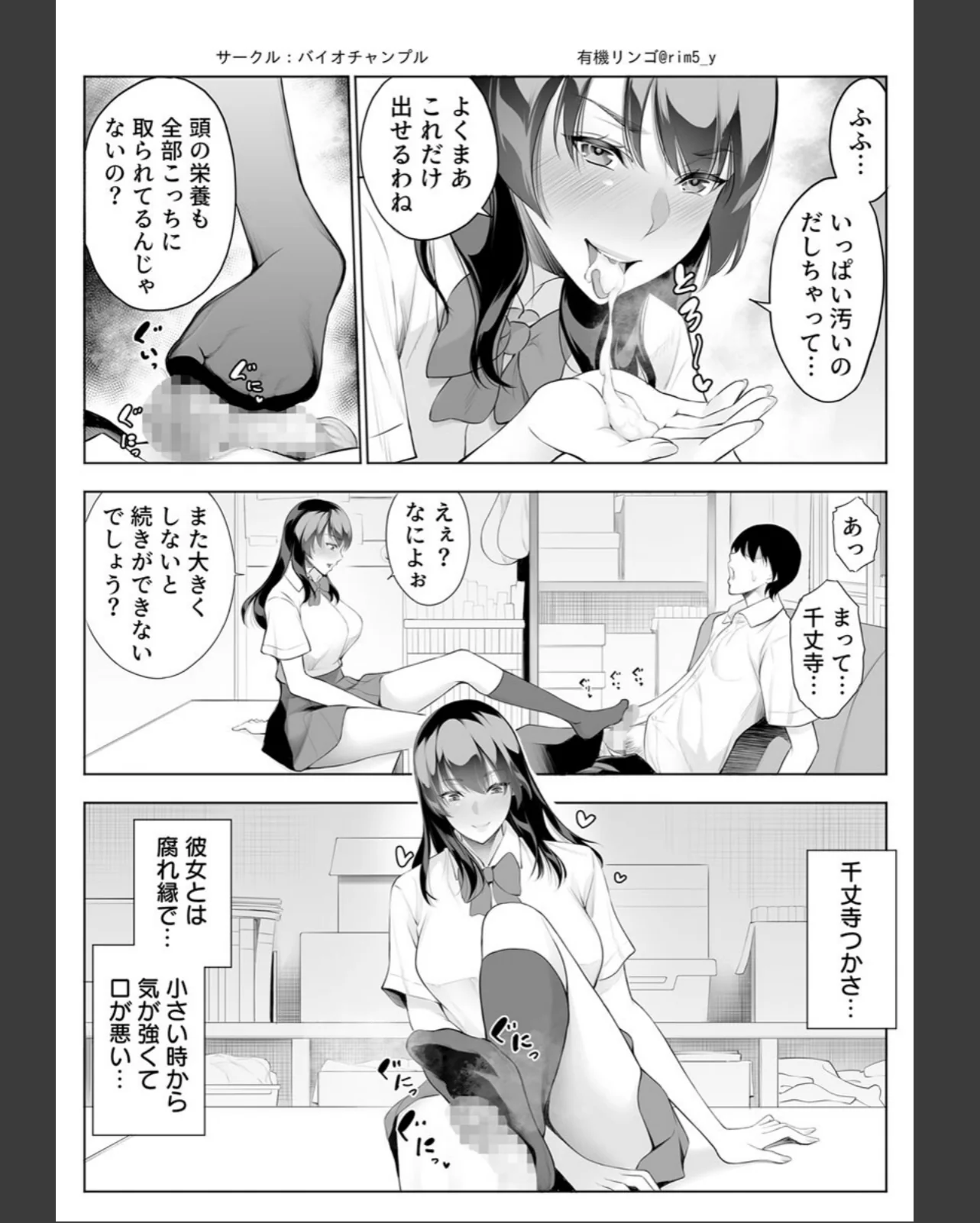 強気な彼女は罵りながら寝取られる〜底辺教 第1巻 辱め 羞恥 クンニ 5ページ
