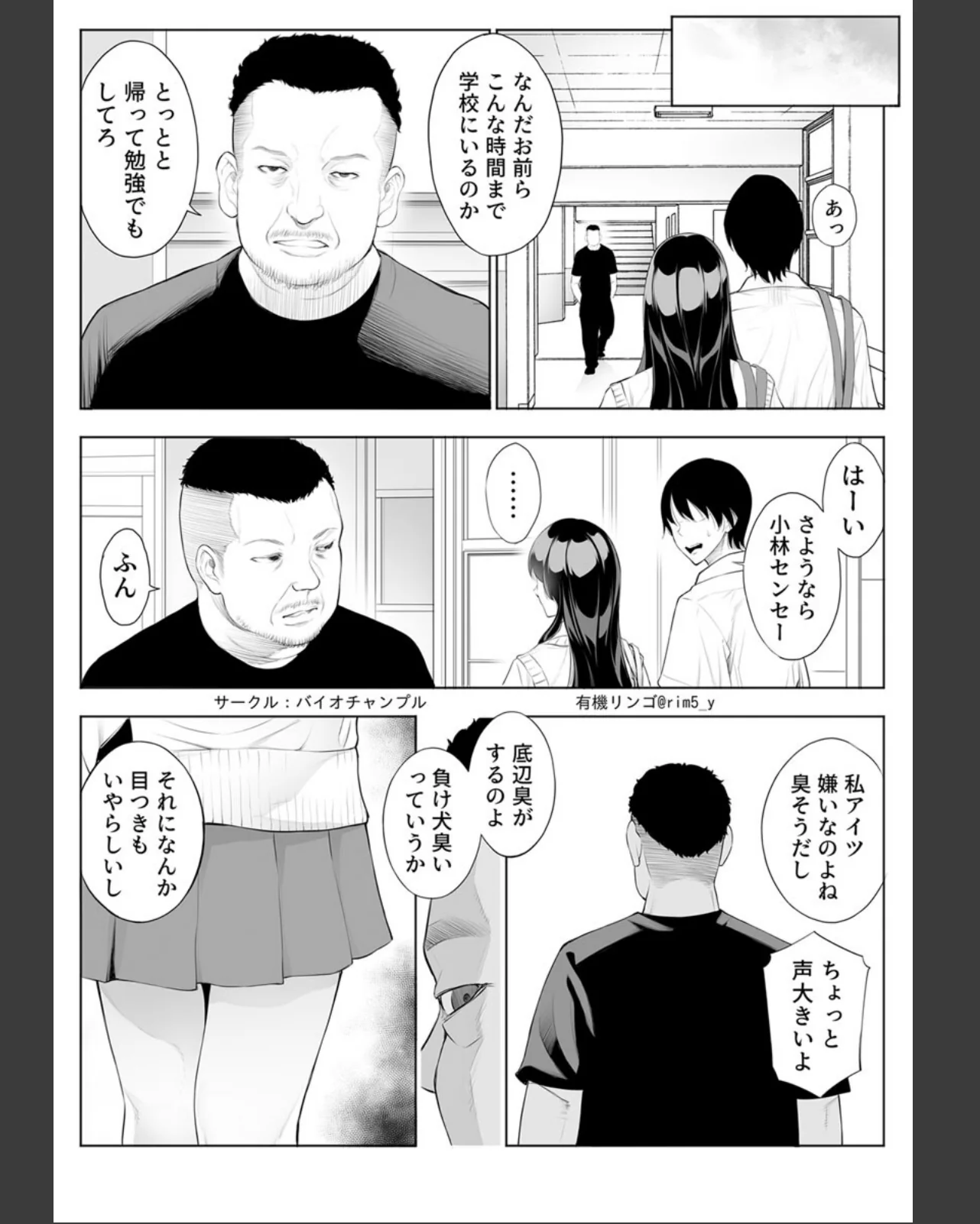 強気な彼女は罵りながら寝取られる〜底辺教 第1巻 辱め 羞恥 クンニ 9ページ