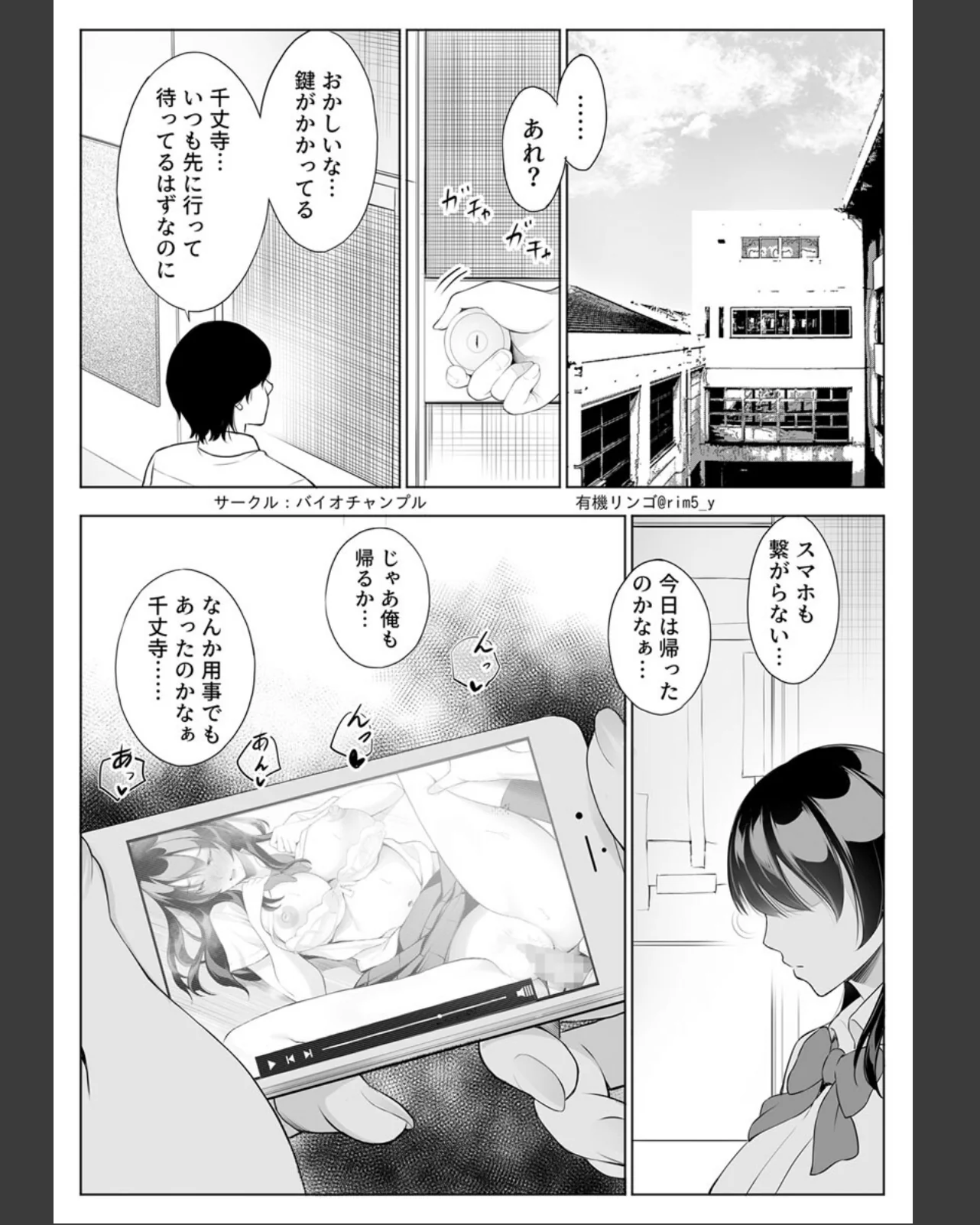 強気な彼女は罵りながら寝取られる〜底辺教 第1巻 辱め 羞恥 クンニ 11ページ