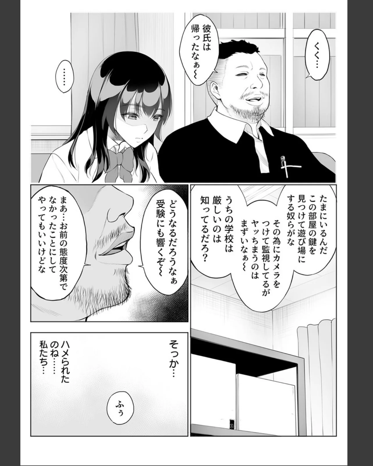 強気な彼女は罵りながら寝取られる〜底辺教 第1巻 辱め 羞恥 クンニ 12ページ