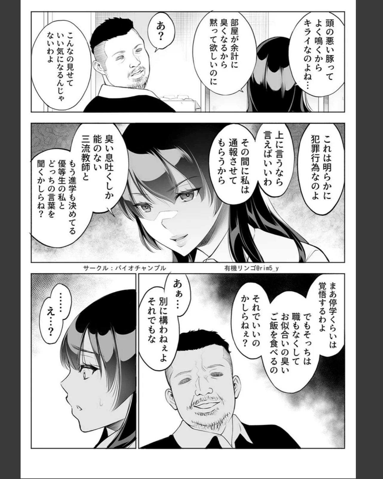 強気な彼女は罵りながら寝取られる〜底辺教 第1巻 辱め 羞恥 クンニ 13ページ